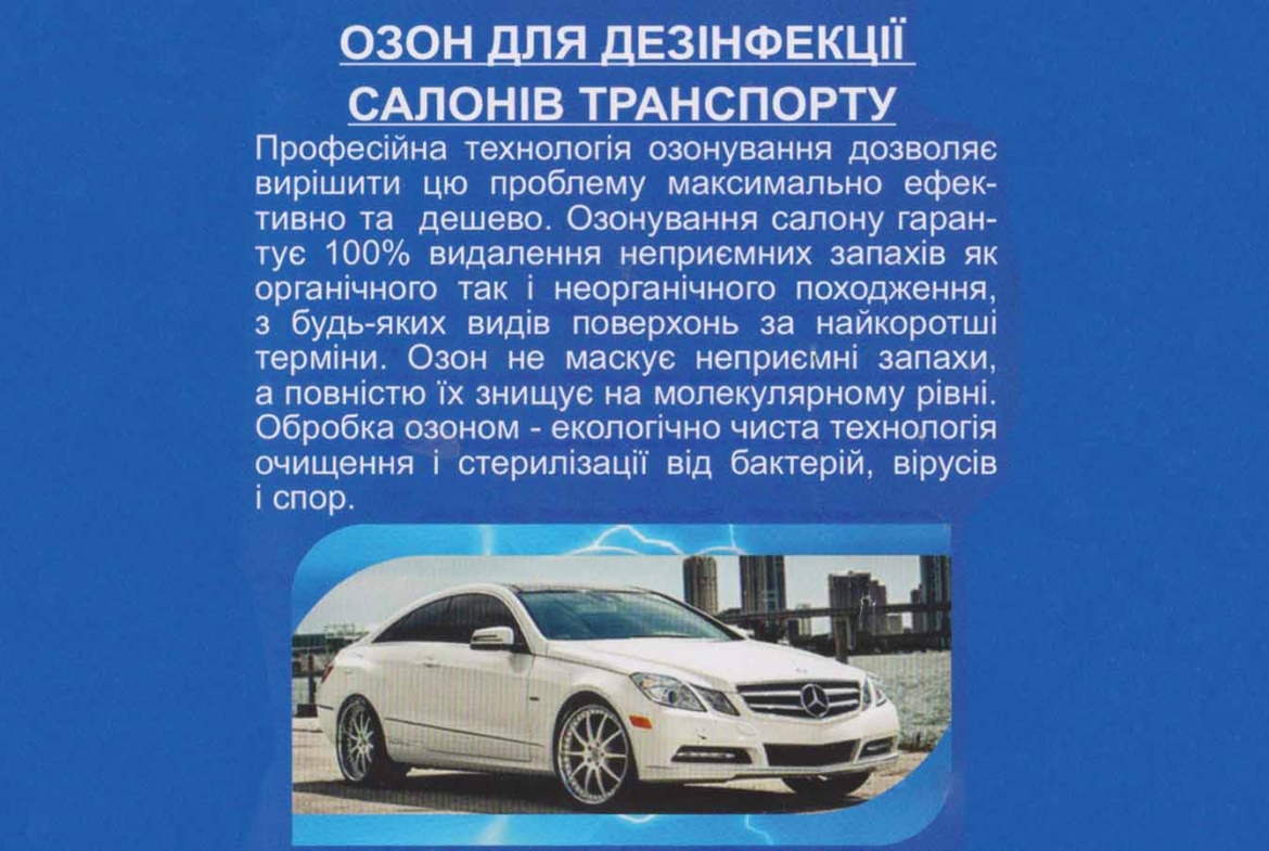 Дезинфекция