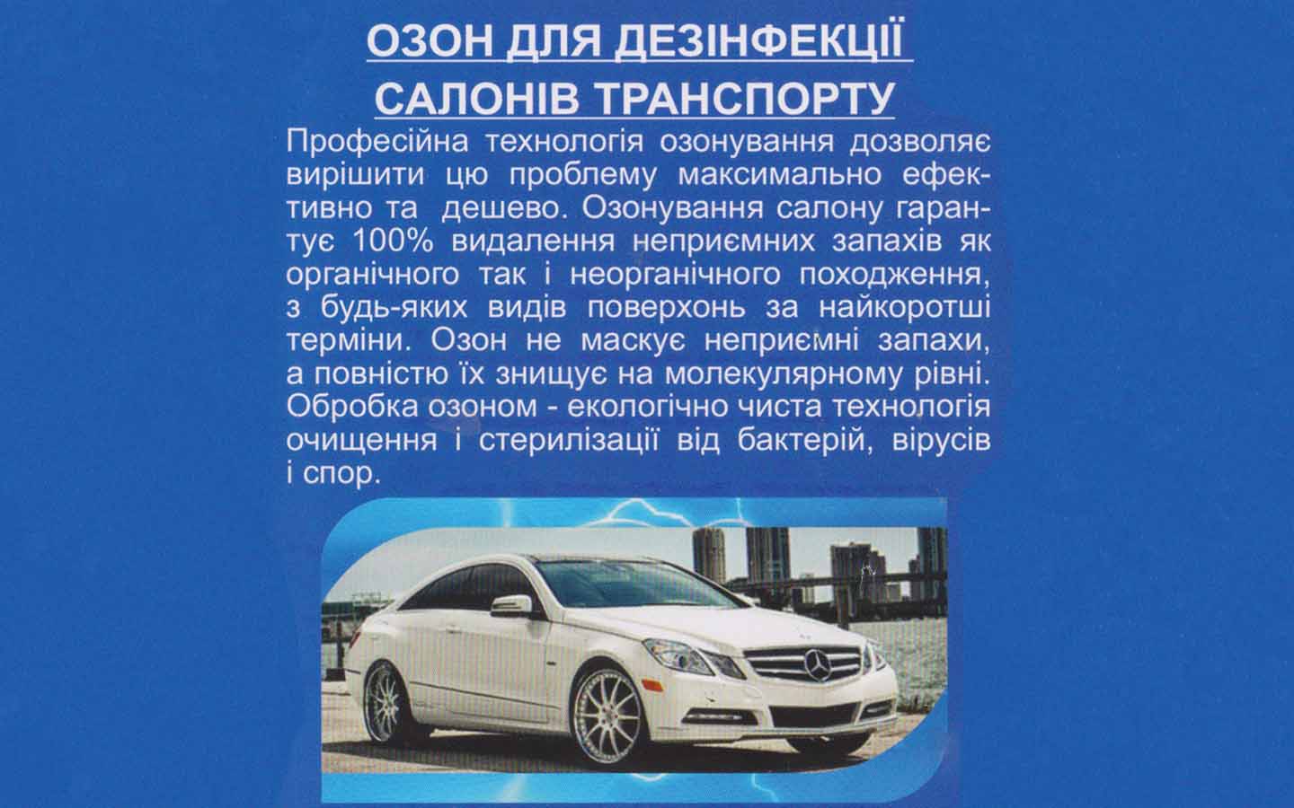 Дезинфекция