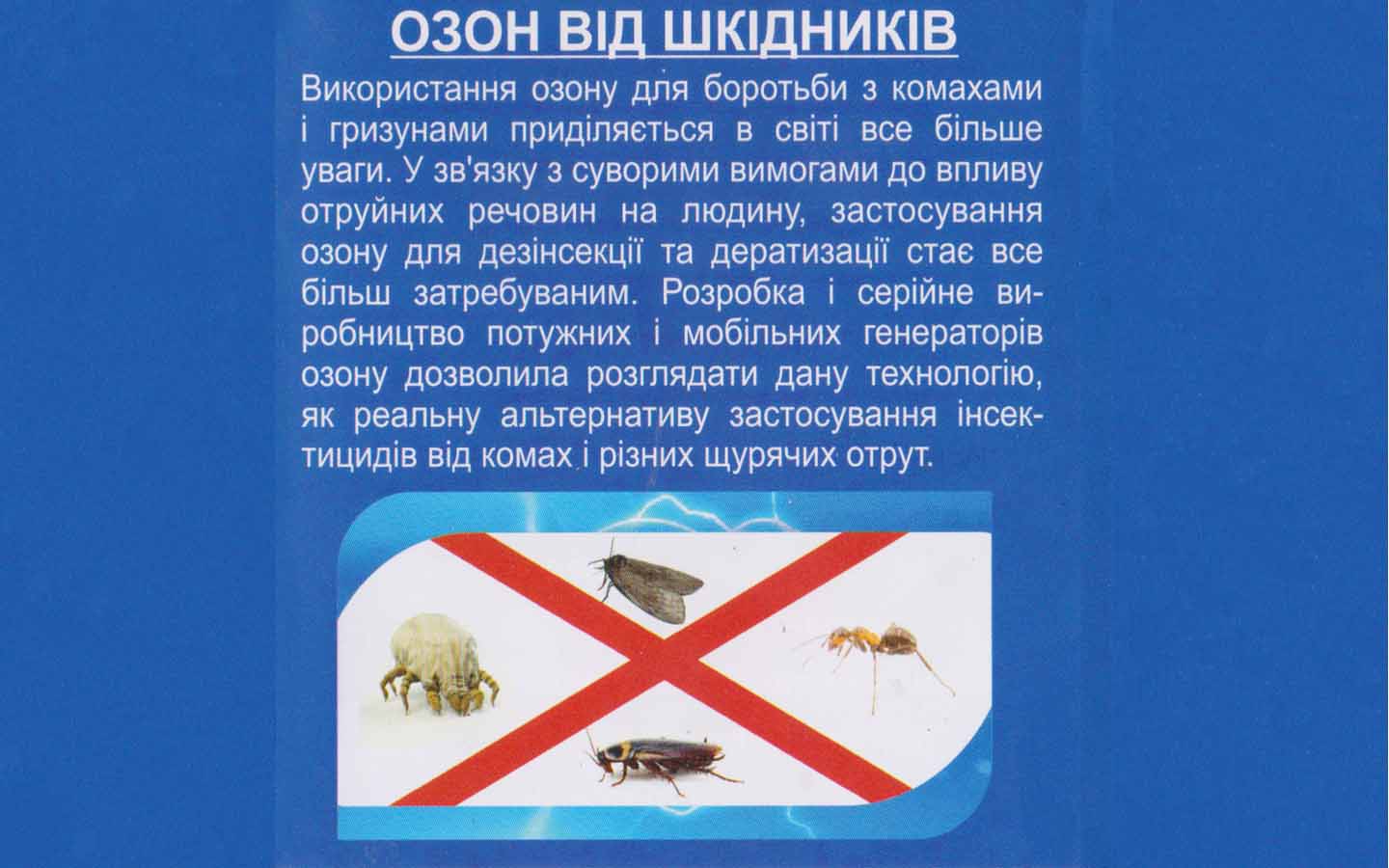 Дезинфекция
