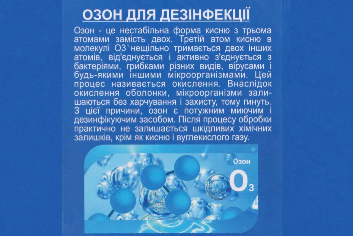 Дезинфекция