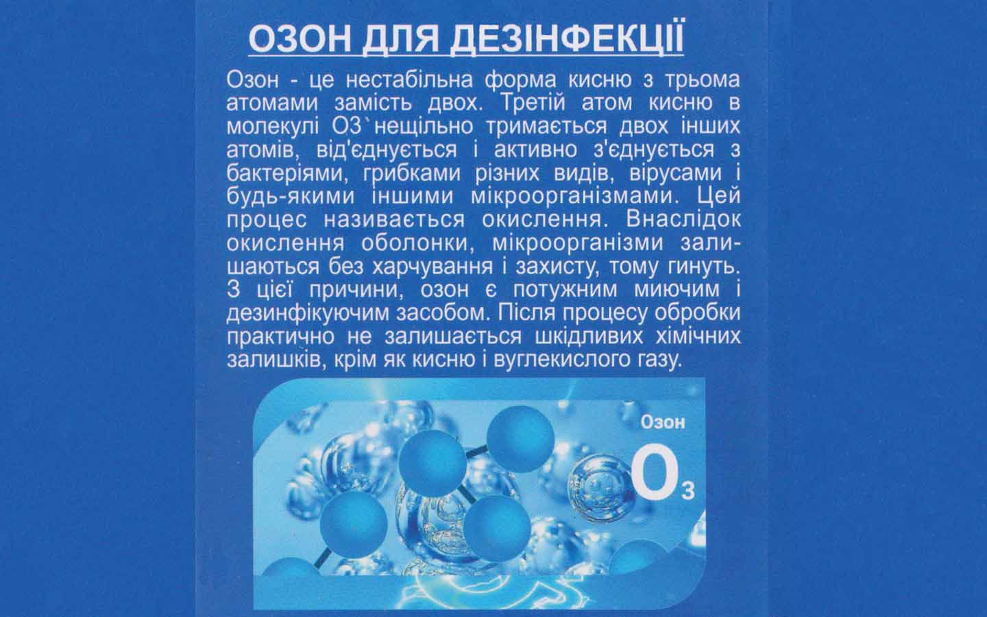 Дезинфекция