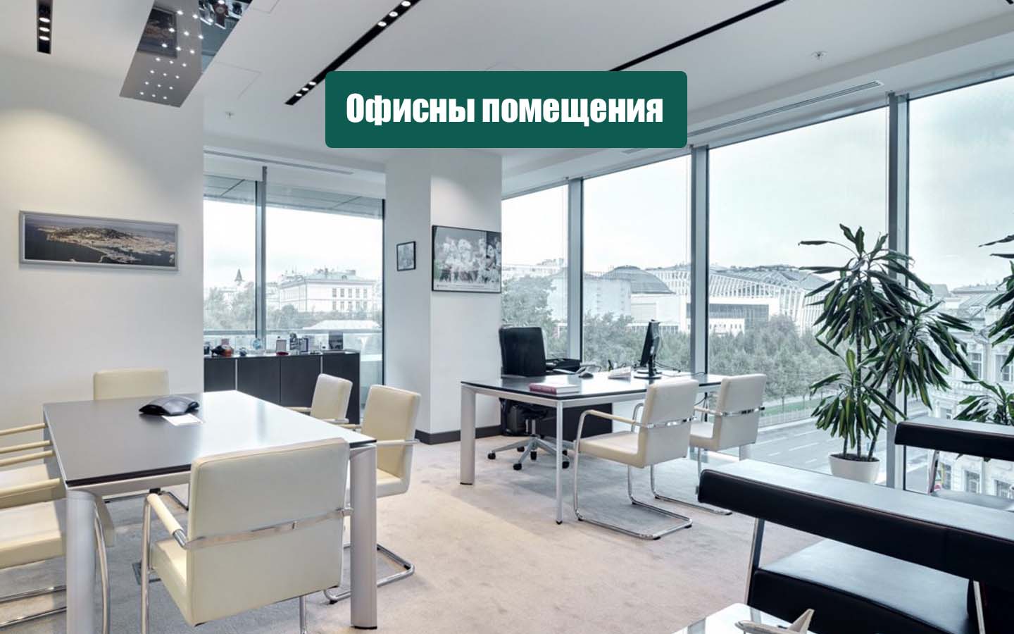 Строительство
