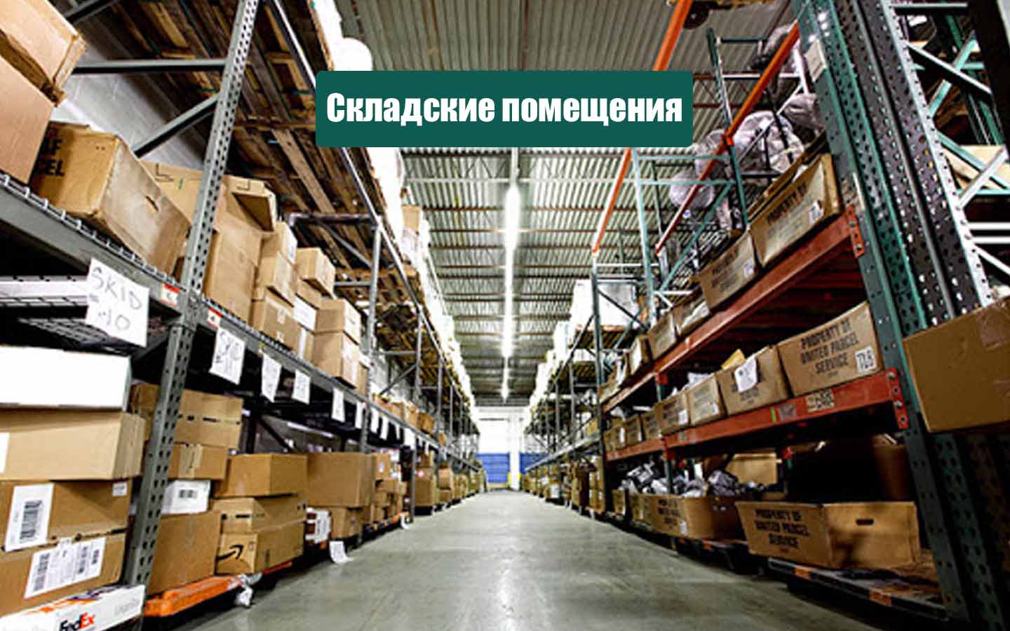 Строительство